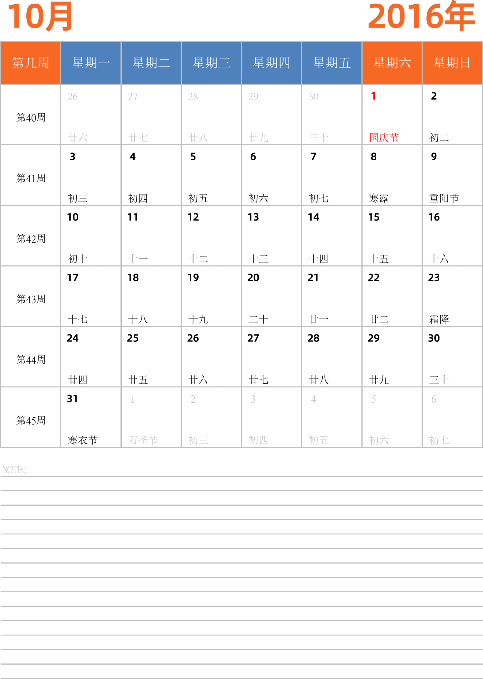 日历表2016年日历 中文版 纵向排版 周一开始 带周数 带节假日调休安排